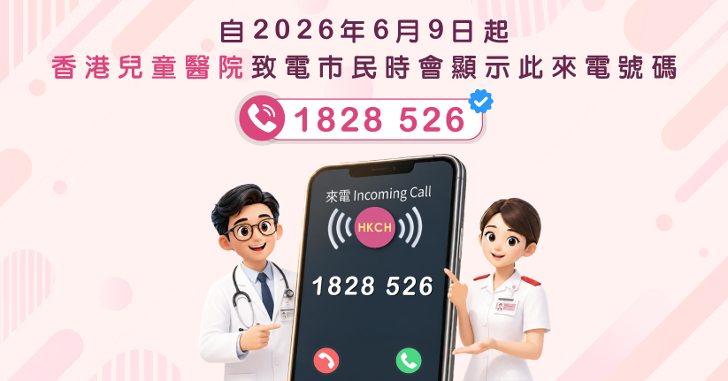 2026-HKCH-new-caller-ID-cover