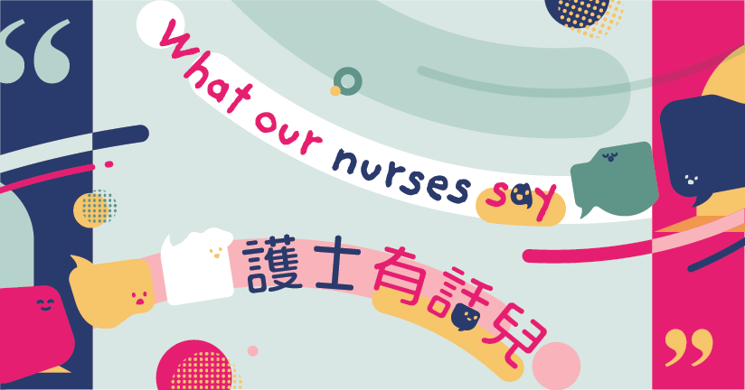 護士有話兒