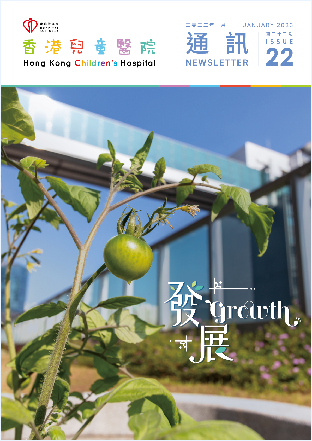 2023年1月第22期