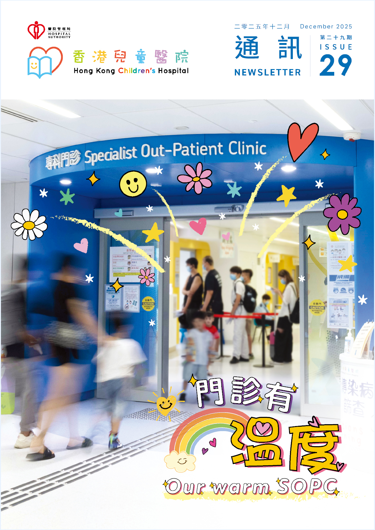 2025年12月第29期