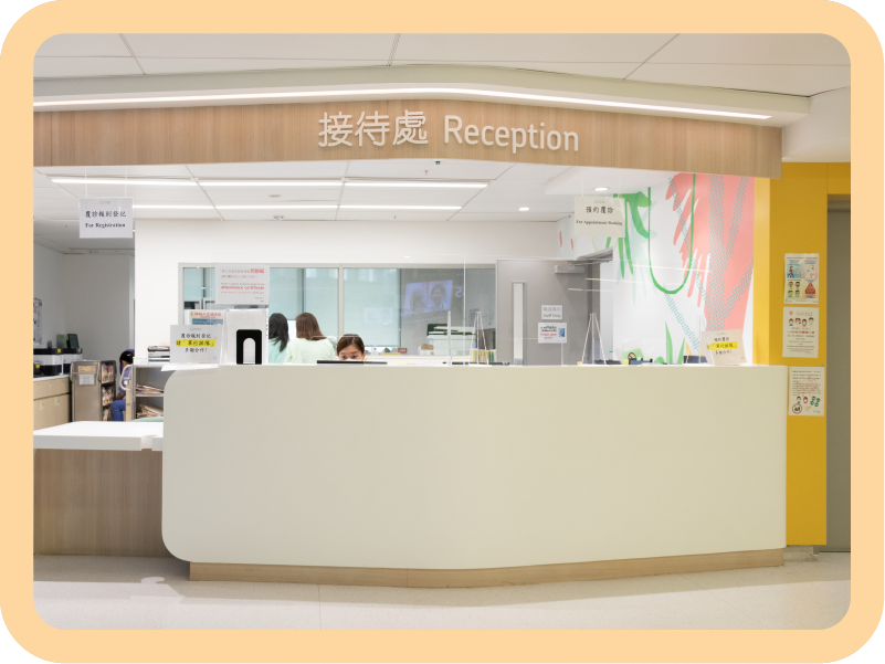 專科門診接待處