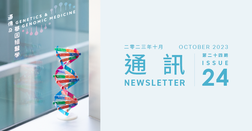 香港兒童醫院通訊第24期