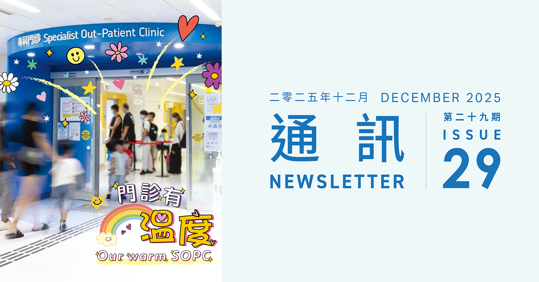 HKCH Newsletter Issue 29