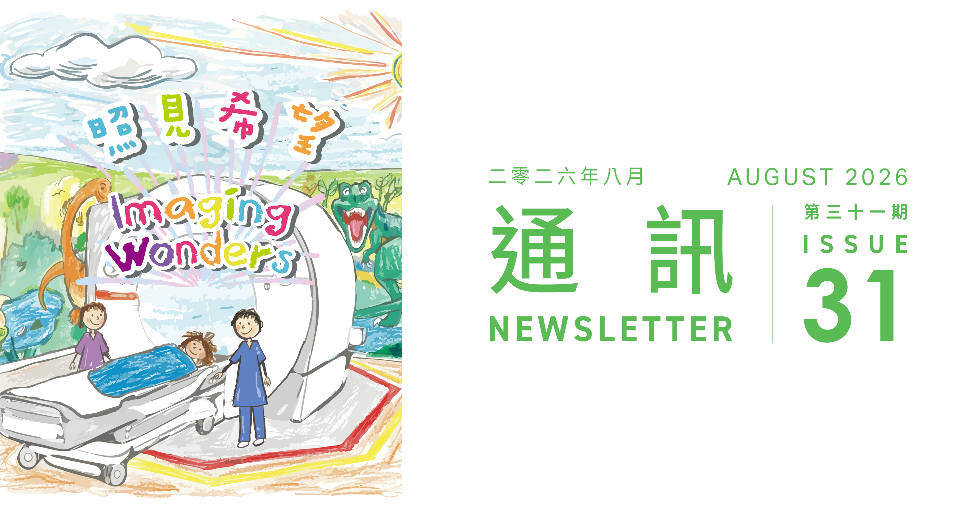 HKCH Newsletter Issue 31