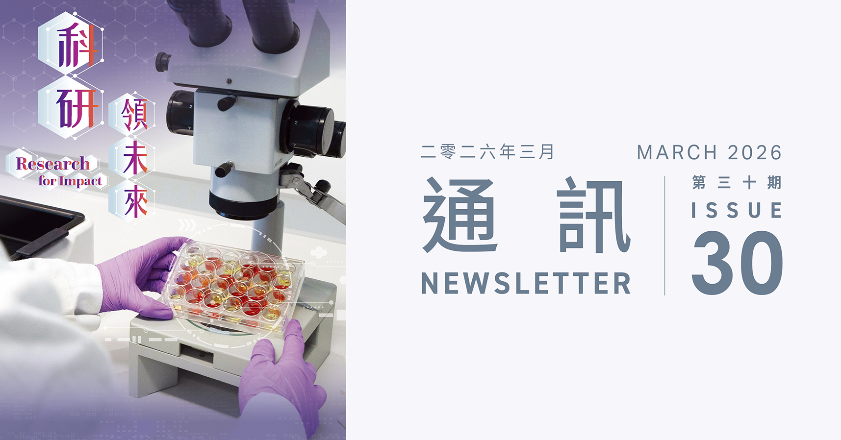 HKCH Newsletter Issue 30