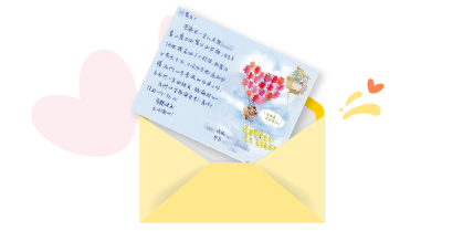 能遇上你，是我們一家的福氣， 謝謝妳 ♡♡